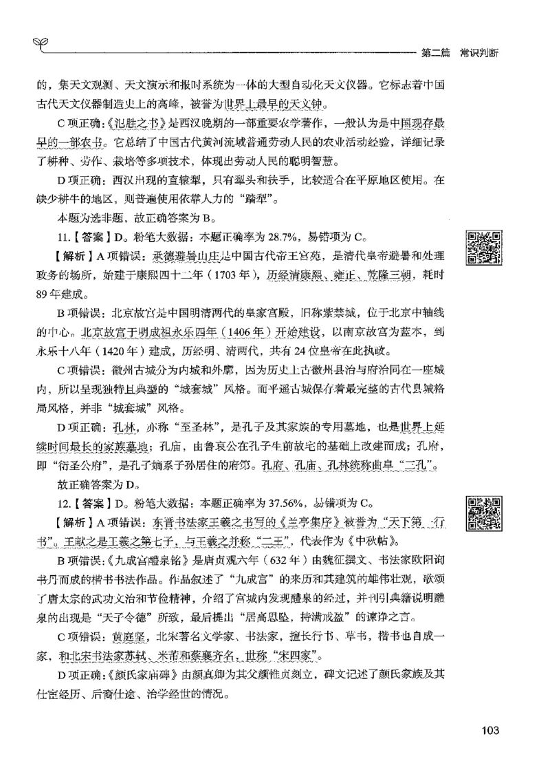 1常识下册_2026考公资料_26行测5000+申论100一定先转存网盘_行测5000题持续更新_最新行测5000题（2025年7月版次）_新版5000题电子版7月版