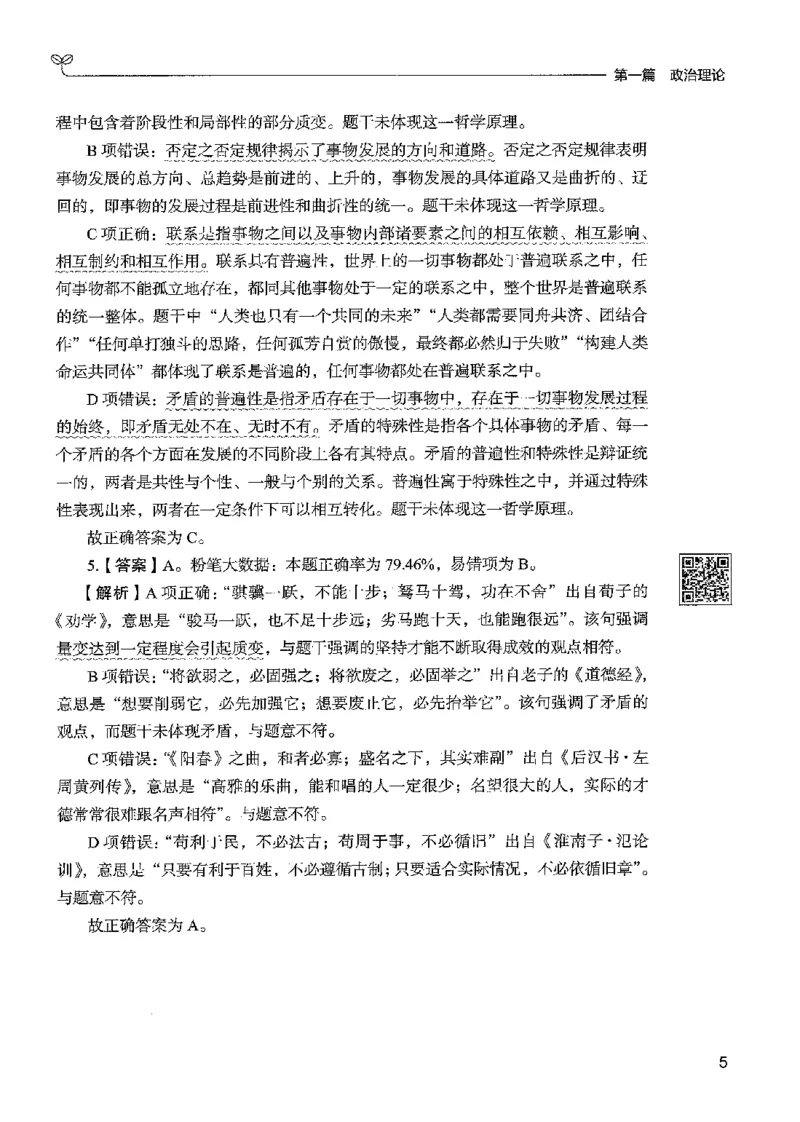 1常识下册_2026考公资料_26行测5000+申论100一定先转存网盘_行测5000题持续更新_最新行测5000题（2025年7月版次）_新版5000题电子版7月版