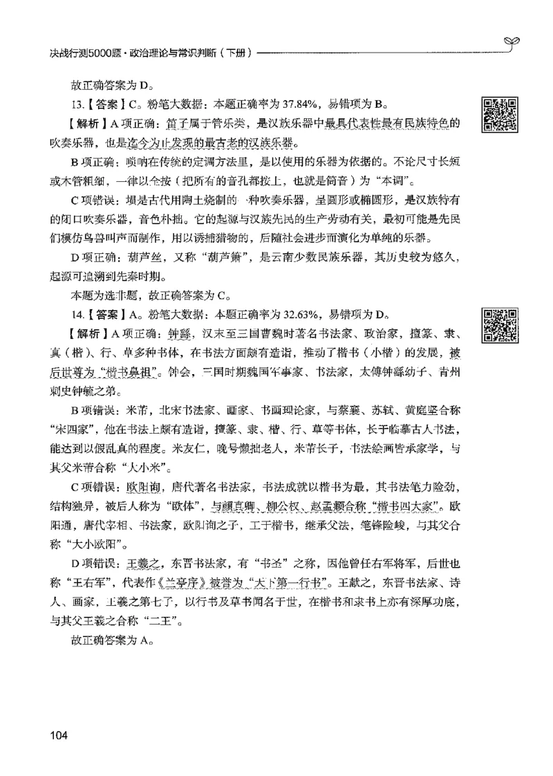 1常识下册_2026考公资料_26行测5000+申论100一定先转存网盘_行测5000题持续更新_最新行测5000题（2025年7月版次）_新版5000题电子版7月版