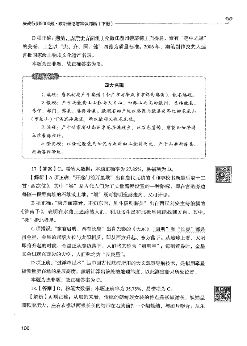 1常识下册_2026考公资料_26行测5000+申论100一定先转存网盘_行测5000题持续更新_最新行测5000题（2025年7月版次）_新版5000题电子版7月版
