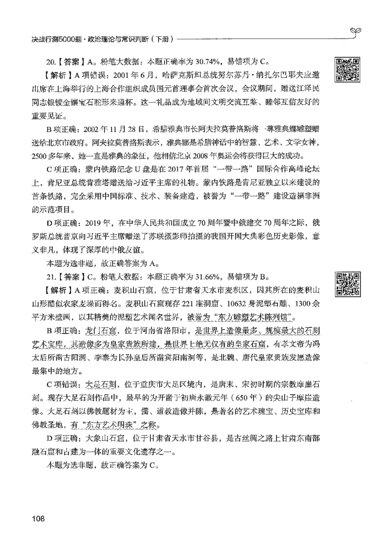 1常识下册_2026考公资料_26行测5000+申论100一定先转存网盘_行测5000题持续更新_最新行测5000题（2025年7月版次）_新版5000题电子版7月版