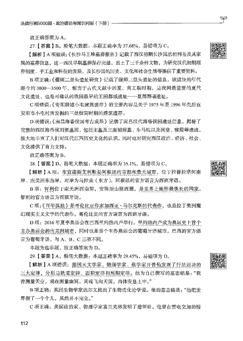 1常识下册_2026考公资料_26行测5000+申论100一定先转存网盘_行测5000题持续更新_最新行测5000题（2025年7月版次）_新版5000题电子版7月版