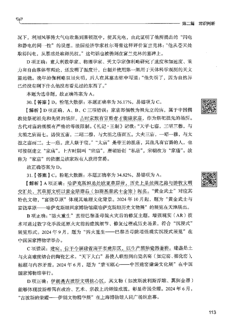 1常识下册_2026考公资料_26行测5000+申论100一定先转存网盘_行测5000题持续更新_最新行测5000题（2025年7月版次）_新版5000题电子版7月版