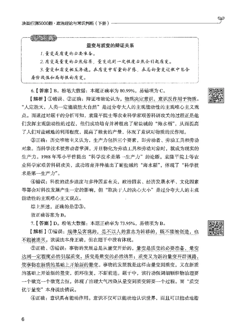 1常识下册_2026考公资料_26行测5000+申论100一定先转存网盘_行测5000题持续更新_最新行测5000题（2025年7月版次）_新版5000题电子版7月版