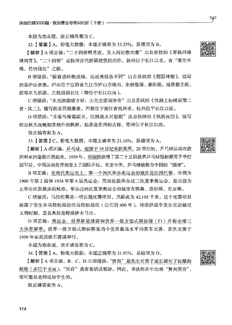 1常识下册_2026考公资料_26行测5000+申论100一定先转存网盘_行测5000题持续更新_最新行测5000题（2025年7月版次）_新版5000题电子版7月版