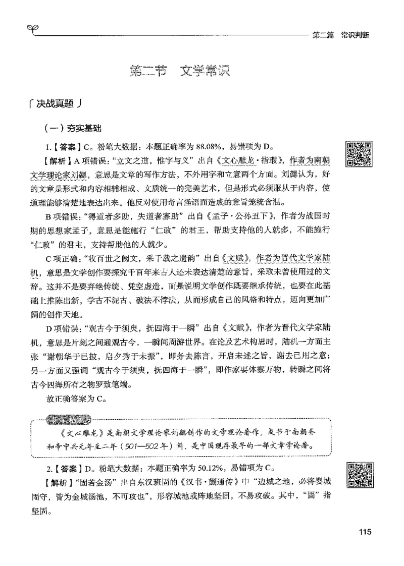 1常识下册_2026考公资料_26行测5000+申论100一定先转存网盘_行测5000题持续更新_最新行测5000题（2025年7月版次）_新版5000题电子版7月版