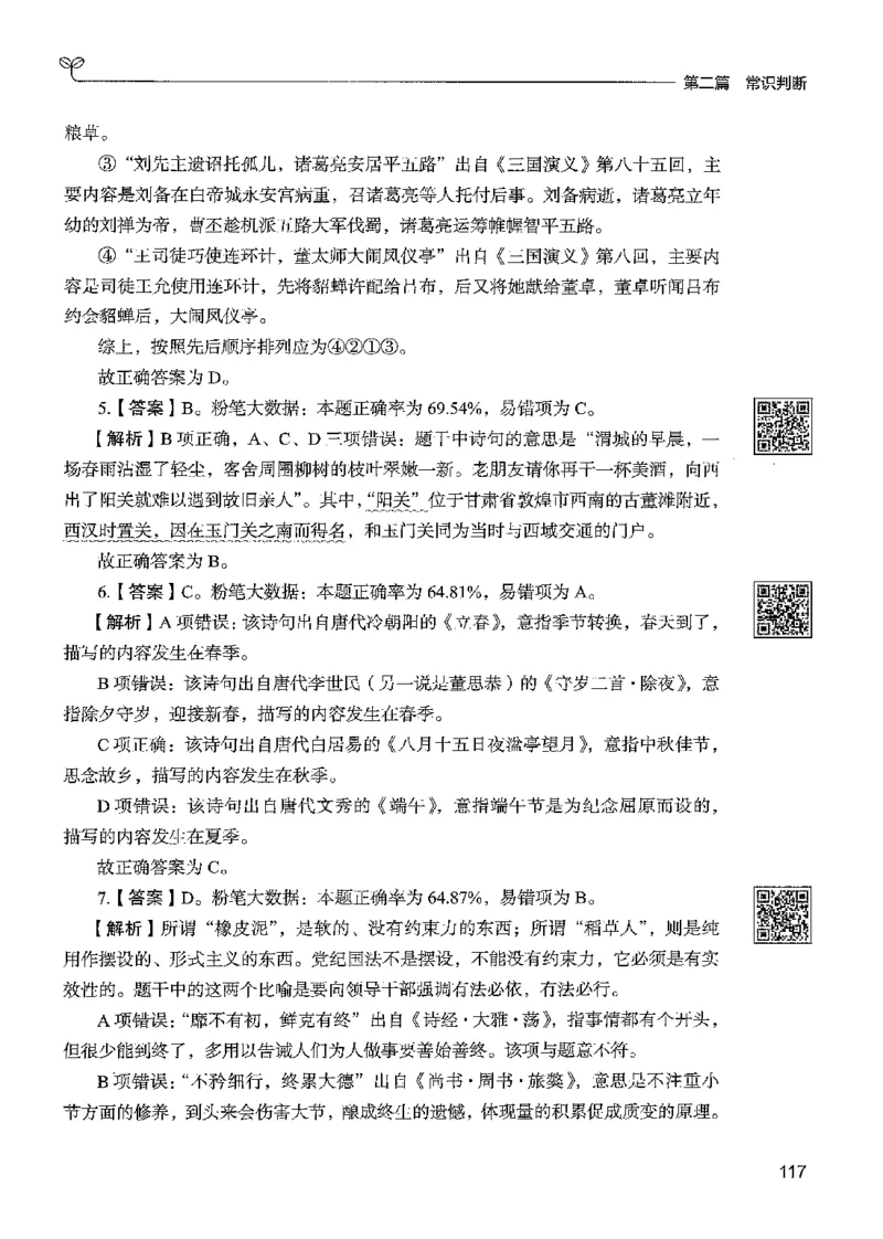 1常识下册_2026考公资料_26行测5000+申论100一定先转存网盘_行测5000题持续更新_最新行测5000题（2025年7月版次）_新版5000题电子版7月版