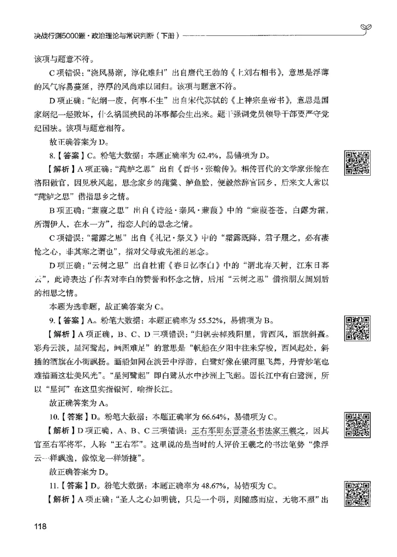 1常识下册_2026考公资料_26行测5000+申论100一定先转存网盘_行测5000题持续更新_最新行测5000题（2025年7月版次）_新版5000题电子版7月版