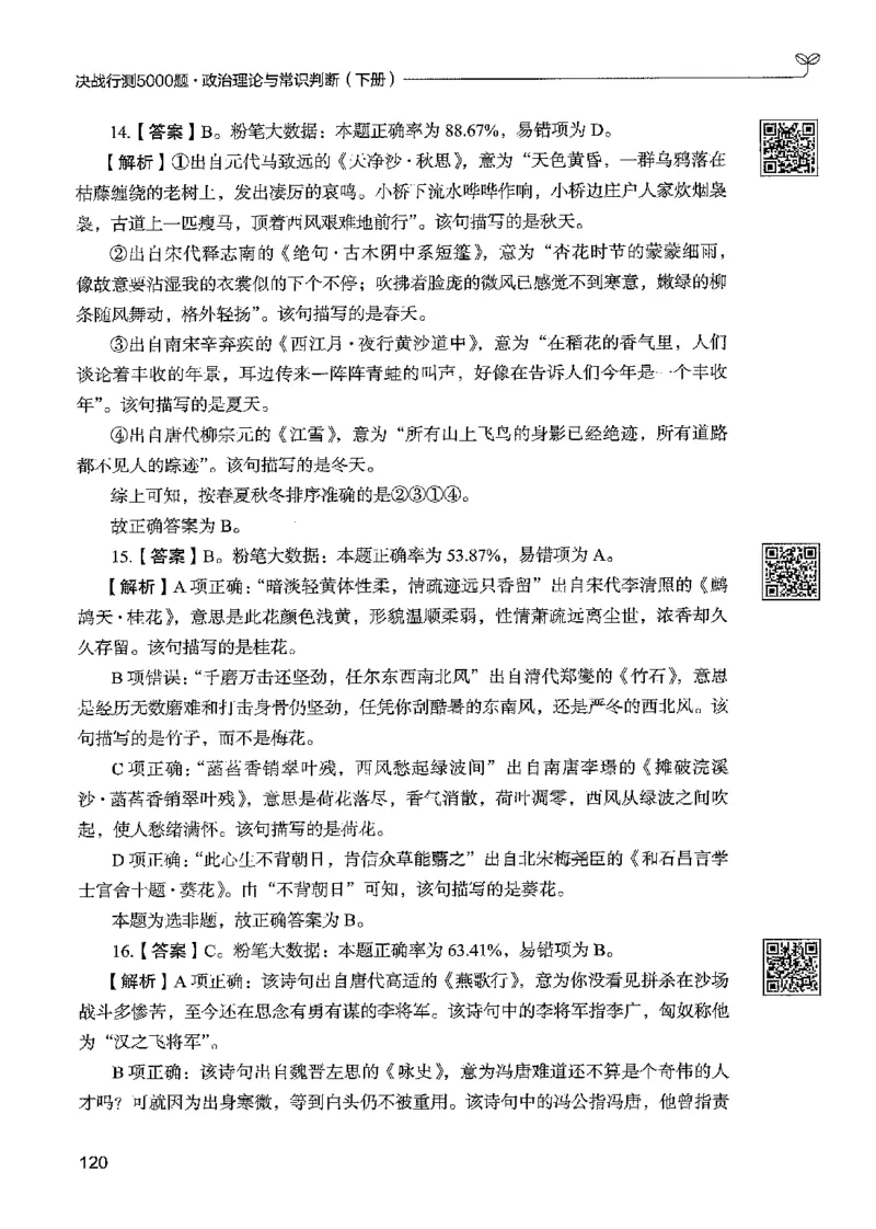 1常识下册_2026考公资料_26行测5000+申论100一定先转存网盘_行测5000题持续更新_最新行测5000题（2025年7月版次）_新版5000题电子版7月版