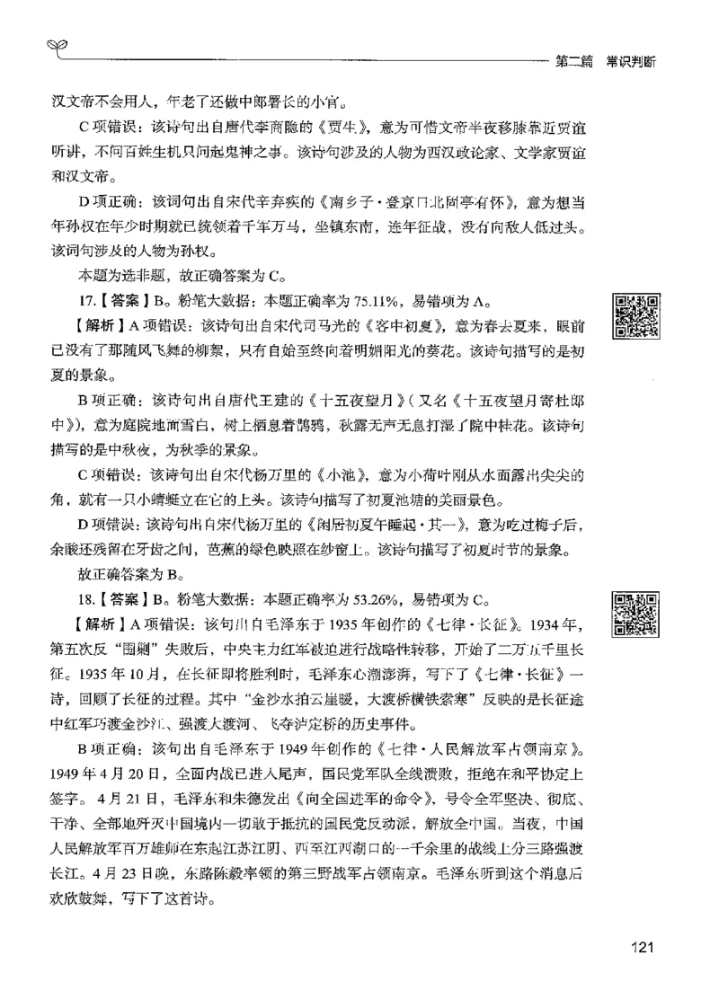 1常识下册_2026考公资料_26行测5000+申论100一定先转存网盘_行测5000题持续更新_最新行测5000题（2025年7月版次）_新版5000题电子版7月版