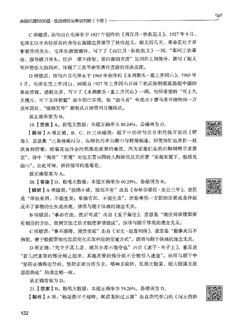 1常识下册_2026考公资料_26行测5000+申论100一定先转存网盘_行测5000题持续更新_最新行测5000题（2025年7月版次）_新版5000题电子版7月版