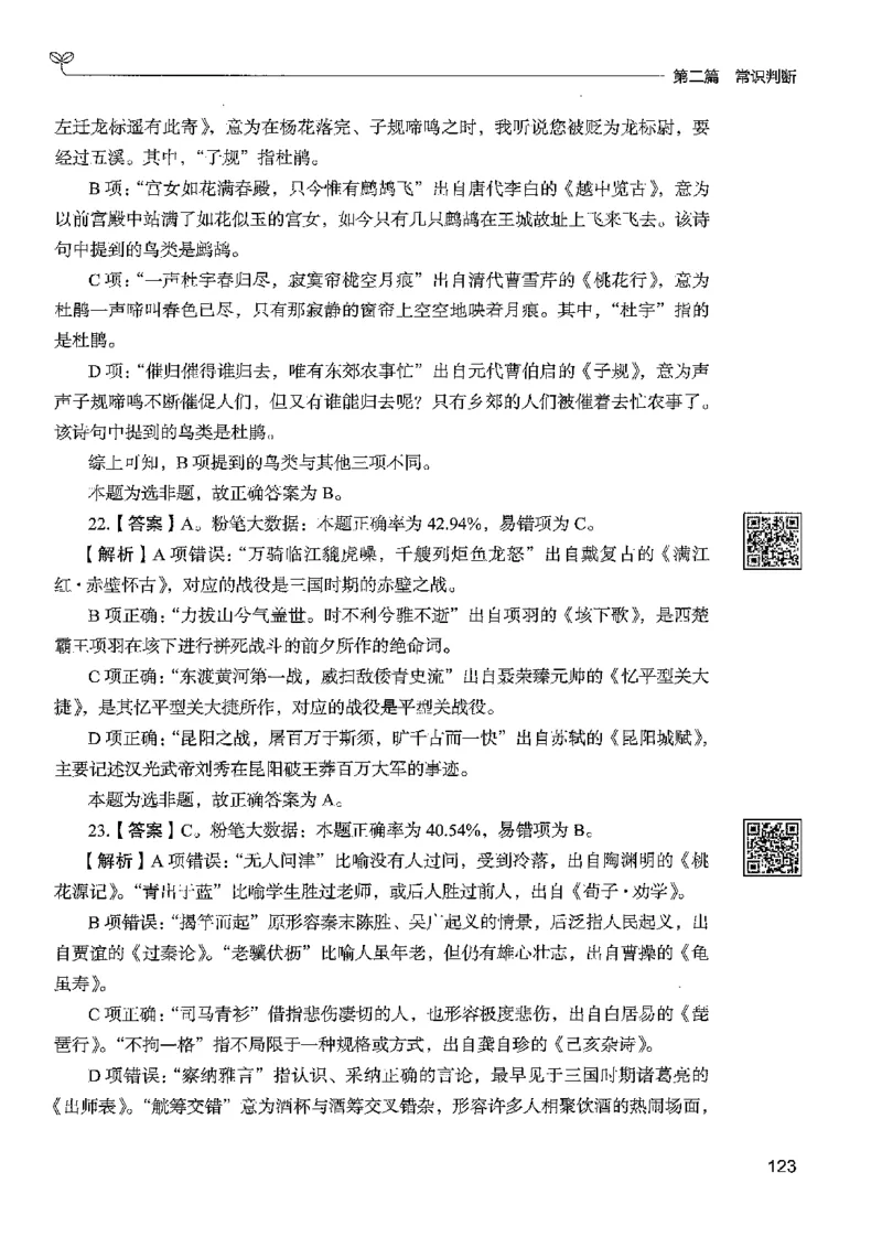 1常识下册_2026考公资料_26行测5000+申论100一定先转存网盘_行测5000题持续更新_最新行测5000题（2025年7月版次）_新版5000题电子版7月版