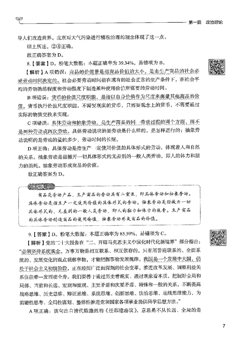 1常识下册_2026考公资料_26行测5000+申论100一定先转存网盘_行测5000题持续更新_最新行测5000题（2025年7月版次）_新版5000题电子版7月版
