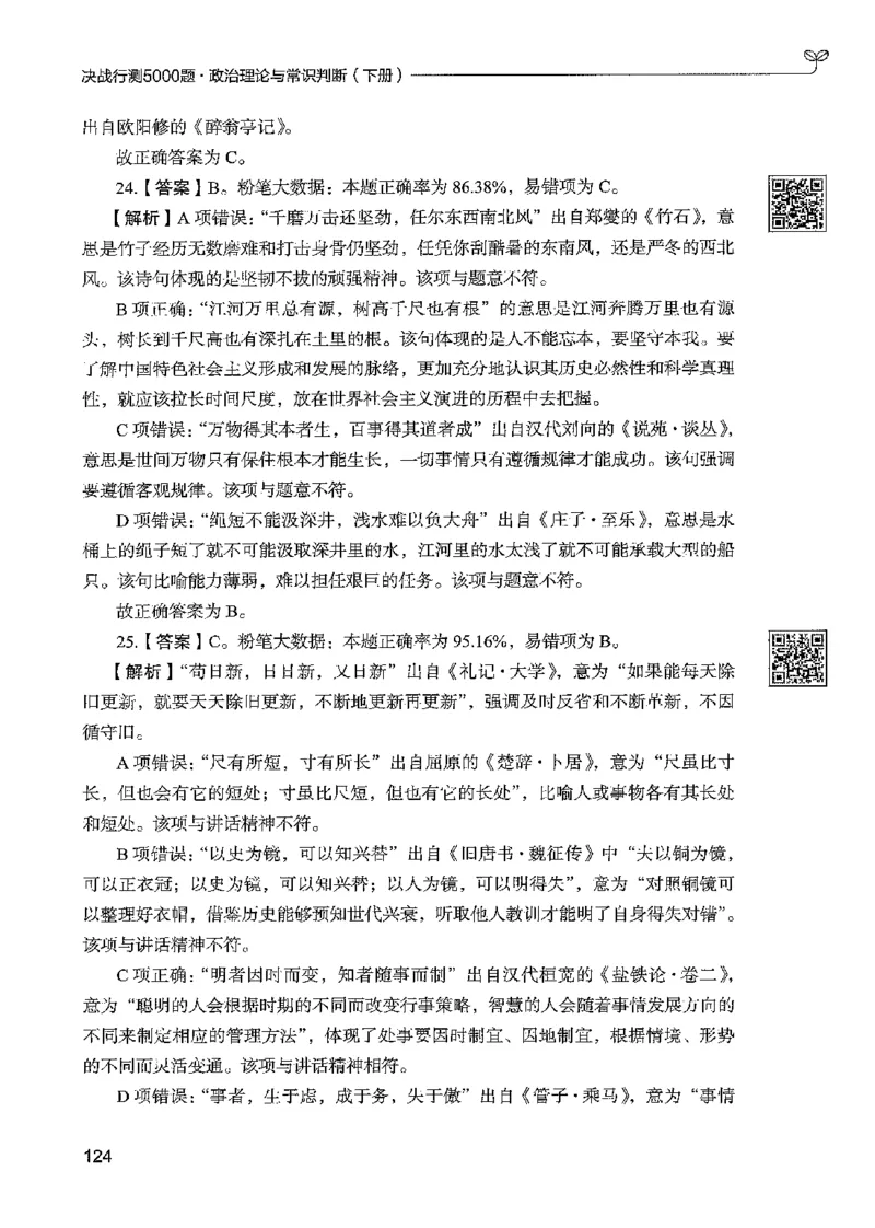 1常识下册_2026考公资料_26行测5000+申论100一定先转存网盘_行测5000题持续更新_最新行测5000题（2025年7月版次）_新版5000题电子版7月版