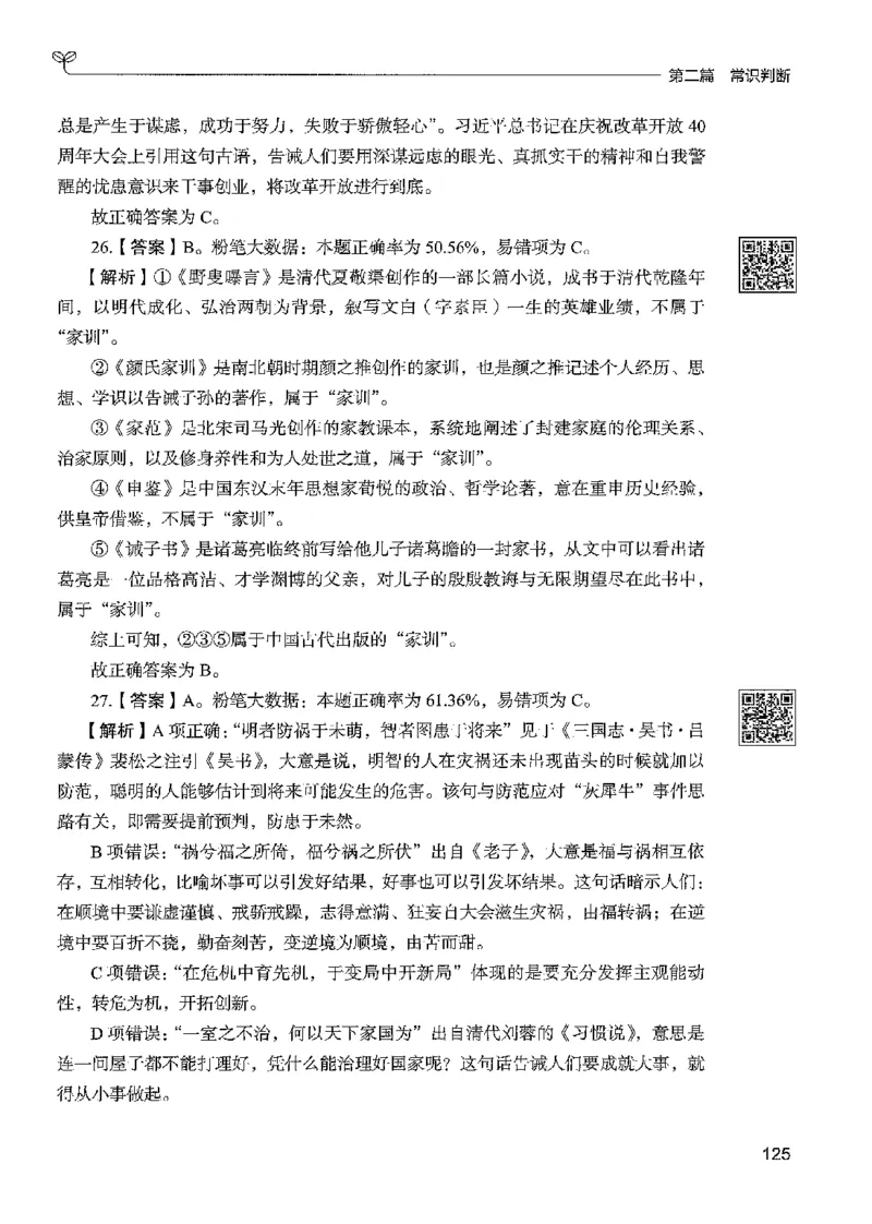 1常识下册_2026考公资料_26行测5000+申论100一定先转存网盘_行测5000题持续更新_最新行测5000题（2025年7月版次）_新版5000题电子版7月版