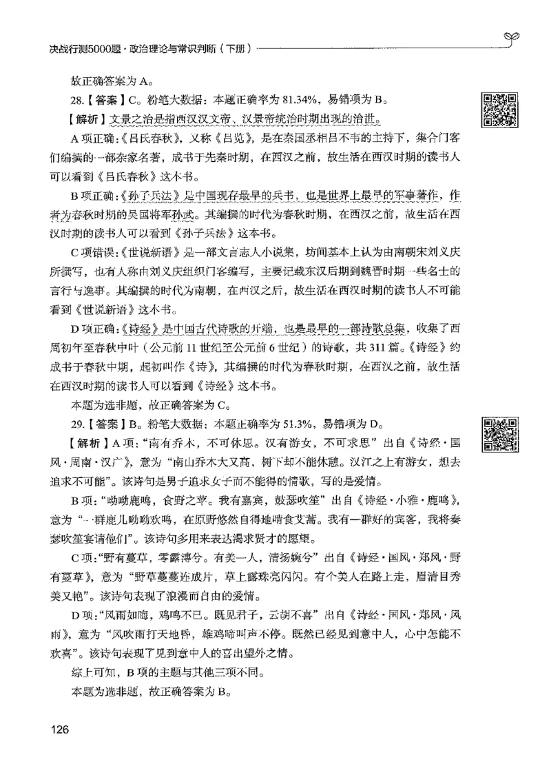 1常识下册_2026考公资料_26行测5000+申论100一定先转存网盘_行测5000题持续更新_最新行测5000题（2025年7月版次）_新版5000题电子版7月版