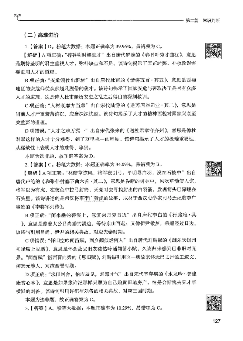1常识下册_2026考公资料_26行测5000+申论100一定先转存网盘_行测5000题持续更新_最新行测5000题（2025年7月版次）_新版5000题电子版7月版
