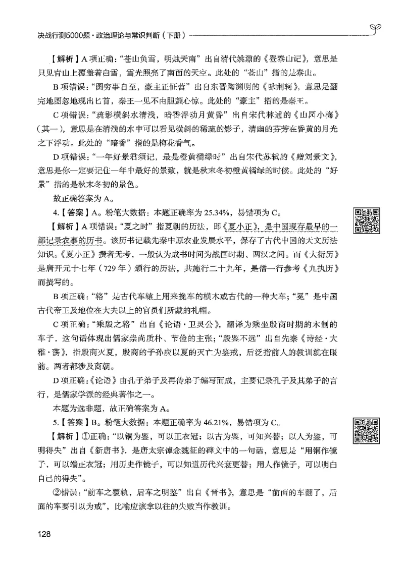1常识下册_2026考公资料_26行测5000+申论100一定先转存网盘_行测5000题持续更新_最新行测5000题（2025年7月版次）_新版5000题电子版7月版