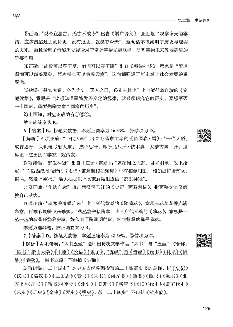 1常识下册_2026考公资料_26行测5000+申论100一定先转存网盘_行测5000题持续更新_最新行测5000题（2025年7月版次）_新版5000题电子版7月版