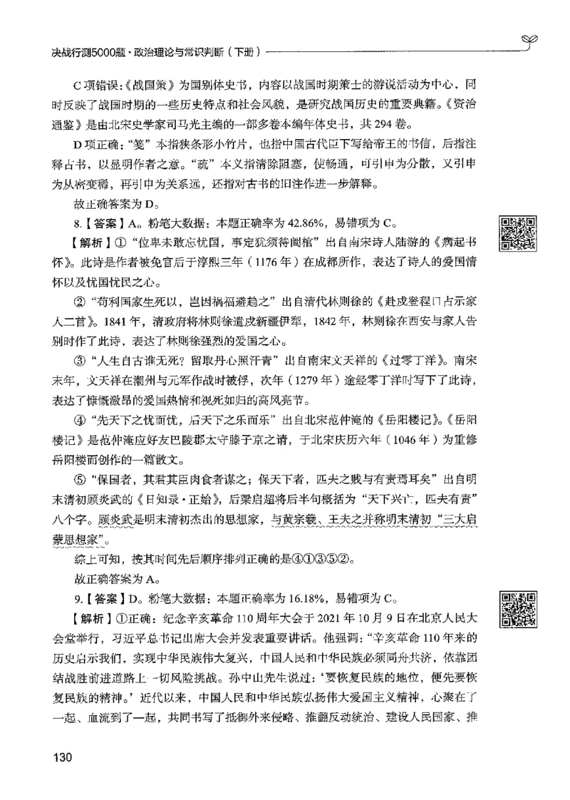 1常识下册_2026考公资料_26行测5000+申论100一定先转存网盘_行测5000题持续更新_最新行测5000题（2025年7月版次）_新版5000题电子版7月版