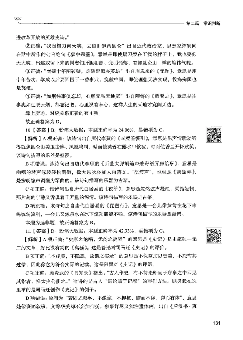 1常识下册_2026考公资料_26行测5000+申论100一定先转存网盘_行测5000题持续更新_最新行测5000题（2025年7月版次）_新版5000题电子版7月版
