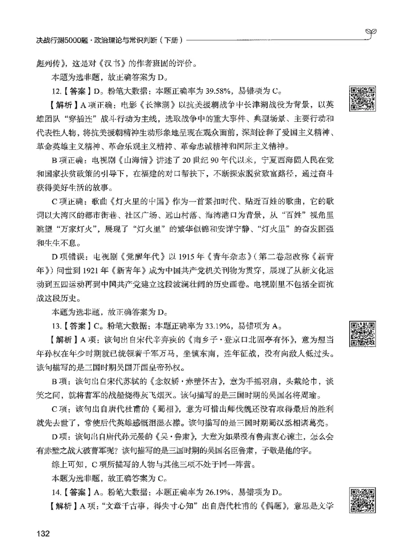 1常识下册_2026考公资料_26行测5000+申论100一定先转存网盘_行测5000题持续更新_最新行测5000题（2025年7月版次）_新版5000题电子版7月版