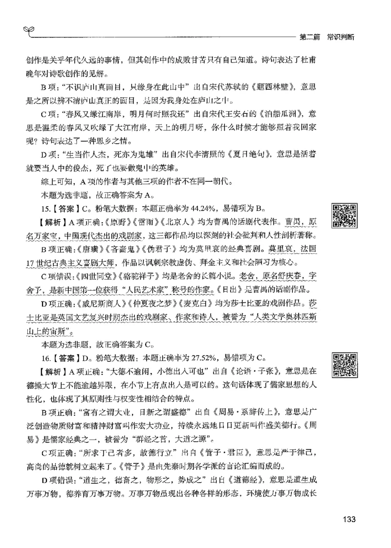 1常识下册_2026考公资料_26行测5000+申论100一定先转存网盘_行测5000题持续更新_最新行测5000题（2025年7月版次）_新版5000题电子版7月版