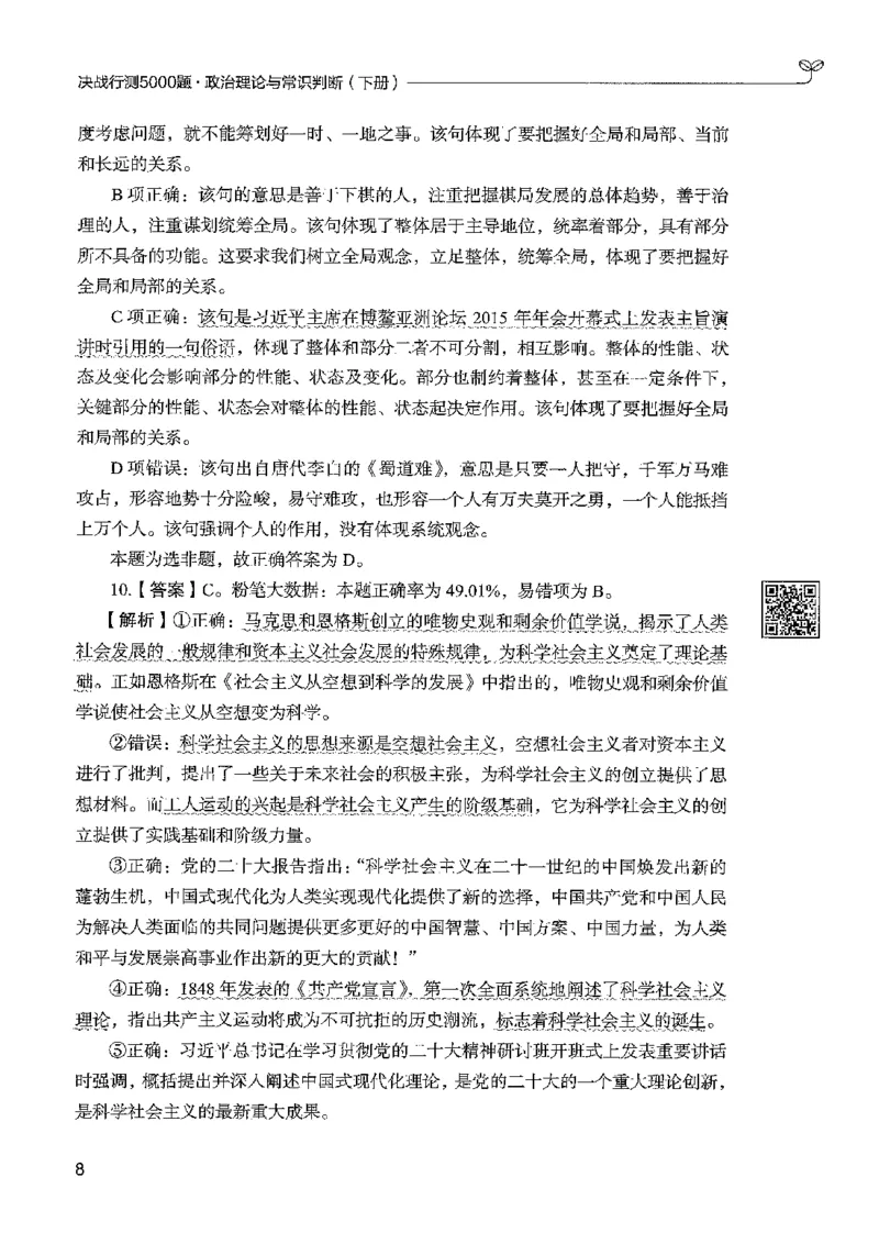 1常识下册_2026考公资料_26行测5000+申论100一定先转存网盘_行测5000题持续更新_最新行测5000题（2025年7月版次）_新版5000题电子版7月版