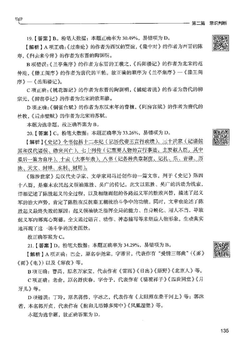 1常识下册_2026考公资料_26行测5000+申论100一定先转存网盘_行测5000题持续更新_最新行测5000题（2025年7月版次）_新版5000题电子版7月版
