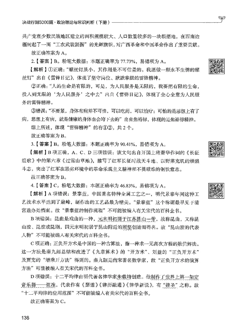 1常识下册_2026考公资料_26行测5000+申论100一定先转存网盘_行测5000题持续更新_最新行测5000题（2025年7月版次）_新版5000题电子版7月版