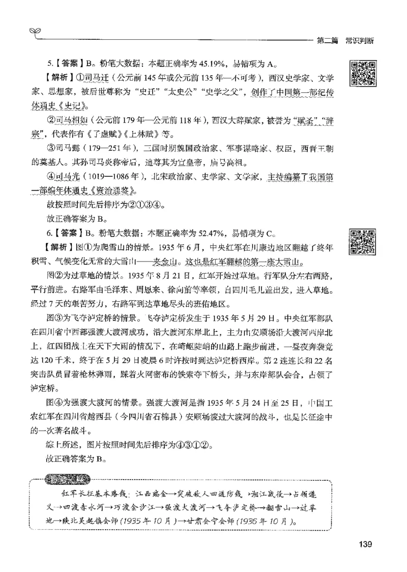 1常识下册_2026考公资料_26行测5000+申论100一定先转存网盘_行测5000题持续更新_最新行测5000题（2025年7月版次）_新版5000题电子版7月版