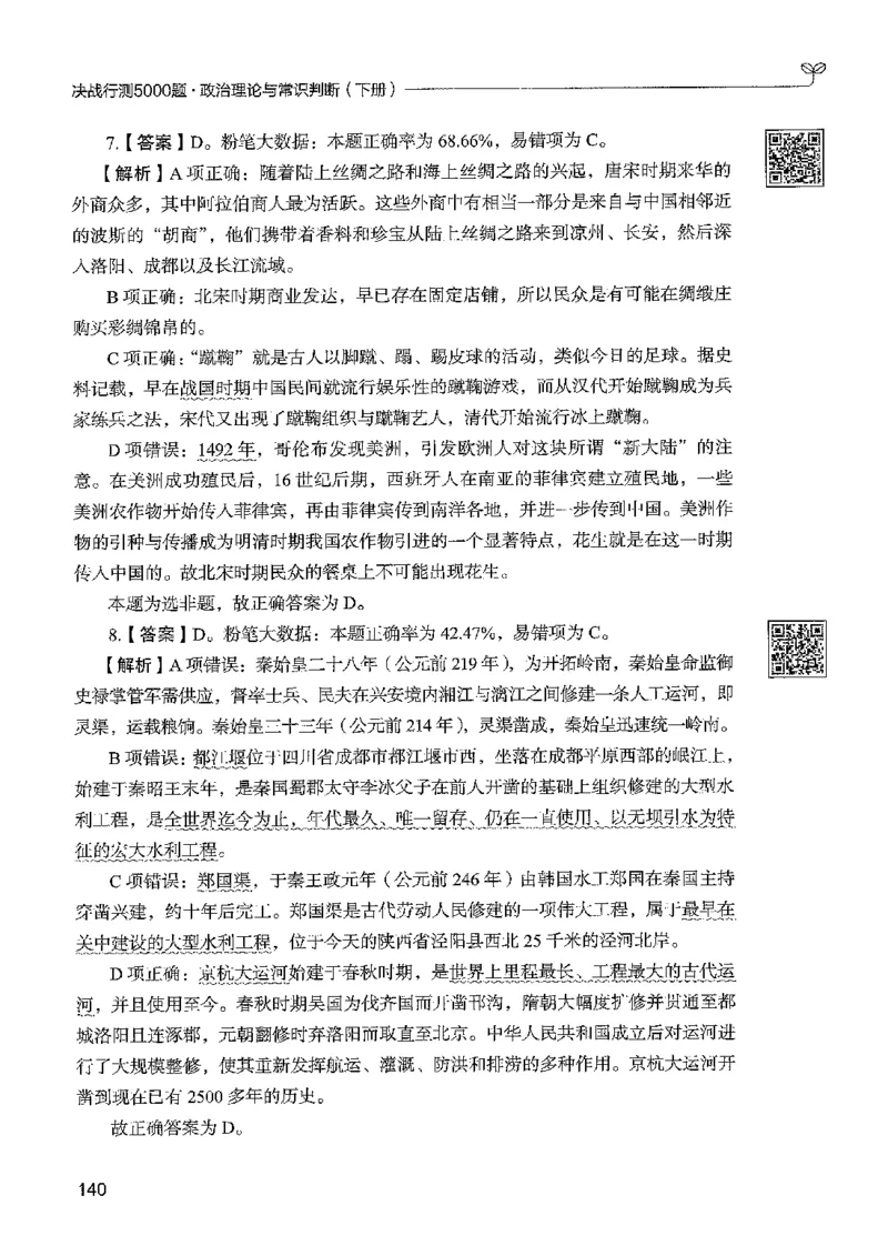 1常识下册_2026考公资料_26行测5000+申论100一定先转存网盘_行测5000题持续更新_最新行测5000题（2025年7月版次）_新版5000题电子版7月版