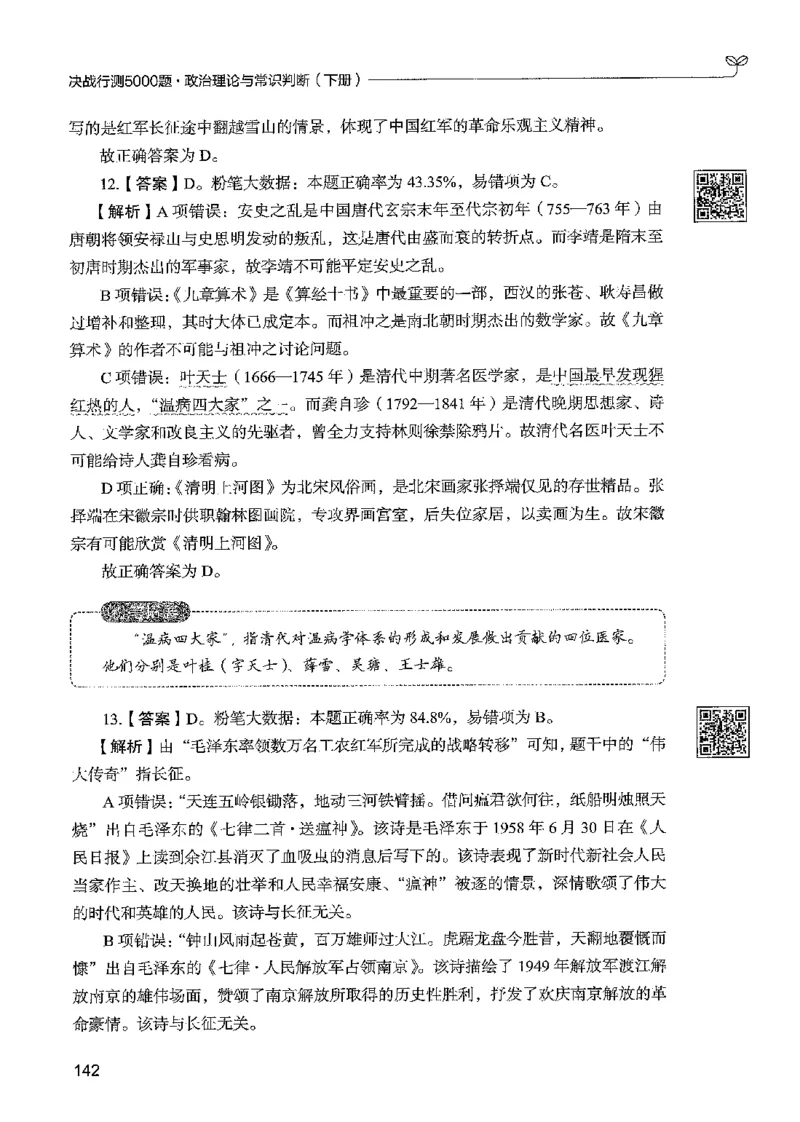 1常识下册_2026考公资料_26行测5000+申论100一定先转存网盘_行测5000题持续更新_最新行测5000题（2025年7月版次）_新版5000题电子版7月版