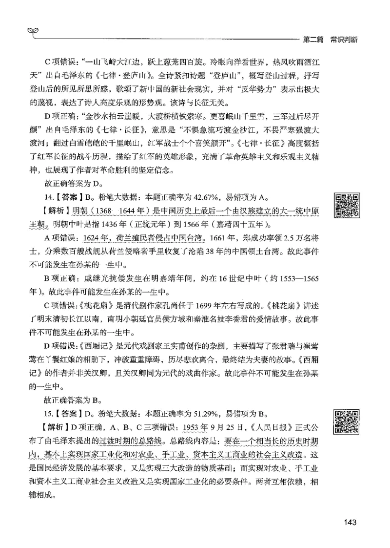 1常识下册_2026考公资料_26行测5000+申论100一定先转存网盘_行测5000题持续更新_最新行测5000题（2025年7月版次）_新版5000题电子版7月版