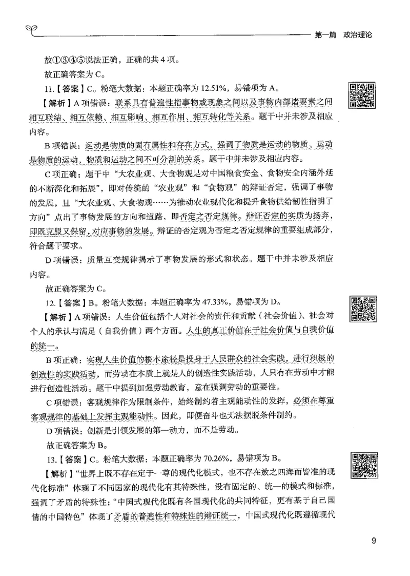1常识下册_2026考公资料_26行测5000+申论100一定先转存网盘_行测5000题持续更新_最新行测5000题（2025年7月版次）_新版5000题电子版7月版