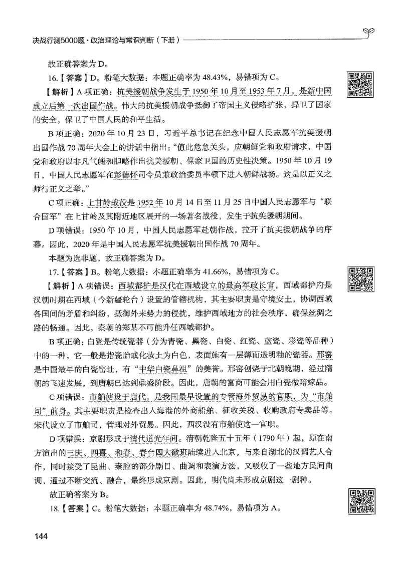 1常识下册_2026考公资料_26行测5000+申论100一定先转存网盘_行测5000题持续更新_最新行测5000题（2025年7月版次）_新版5000题电子版7月版