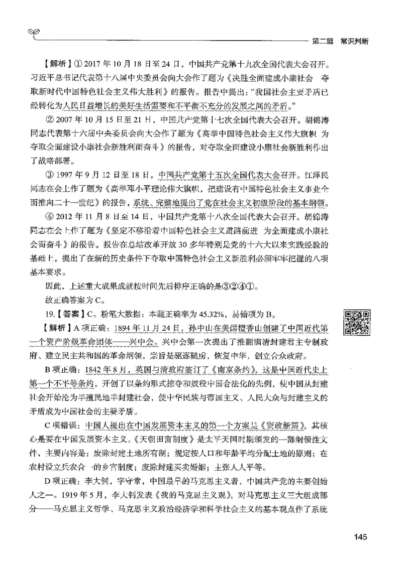 1常识下册_2026考公资料_26行测5000+申论100一定先转存网盘_行测5000题持续更新_最新行测5000题（2025年7月版次）_新版5000题电子版7月版