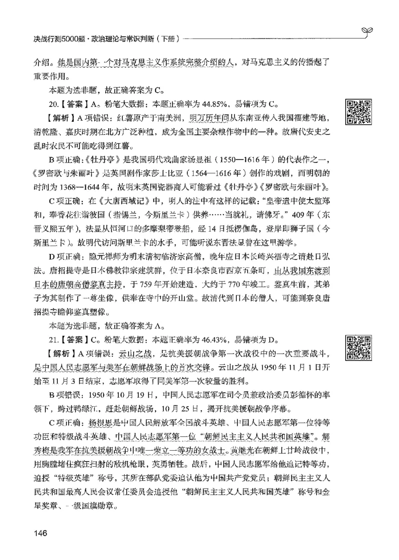 1常识下册_2026考公资料_26行测5000+申论100一定先转存网盘_行测5000题持续更新_最新行测5000题（2025年7月版次）_新版5000题电子版7月版