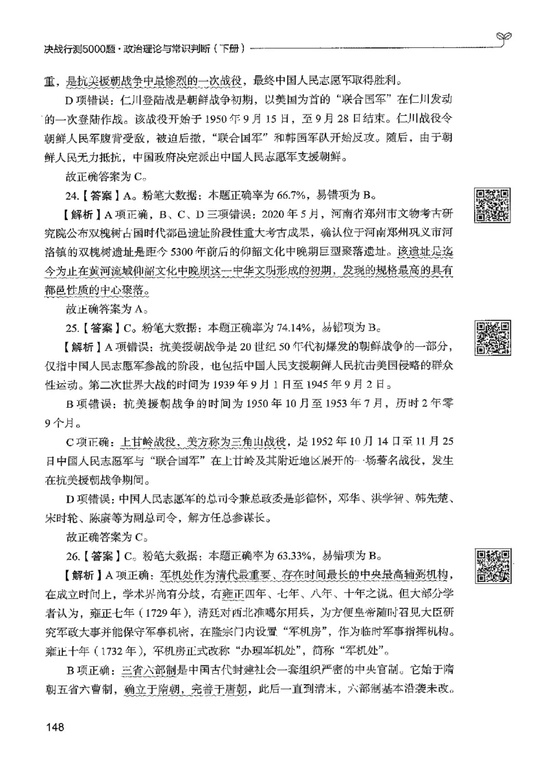1常识下册_2026考公资料_26行测5000+申论100一定先转存网盘_行测5000题持续更新_最新行测5000题（2025年7月版次）_新版5000题电子版7月版