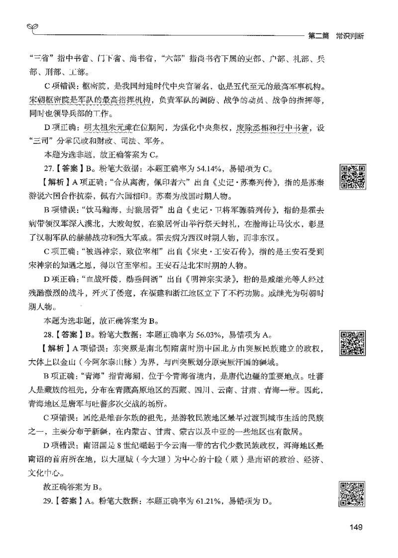 1常识下册_2026考公资料_26行测5000+申论100一定先转存网盘_行测5000题持续更新_最新行测5000题（2025年7月版次）_新版5000题电子版7月版