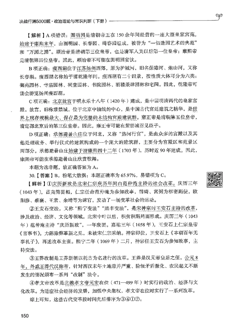 1常识下册_2026考公资料_26行测5000+申论100一定先转存网盘_行测5000题持续更新_最新行测5000题（2025年7月版次）_新版5000题电子版7月版
