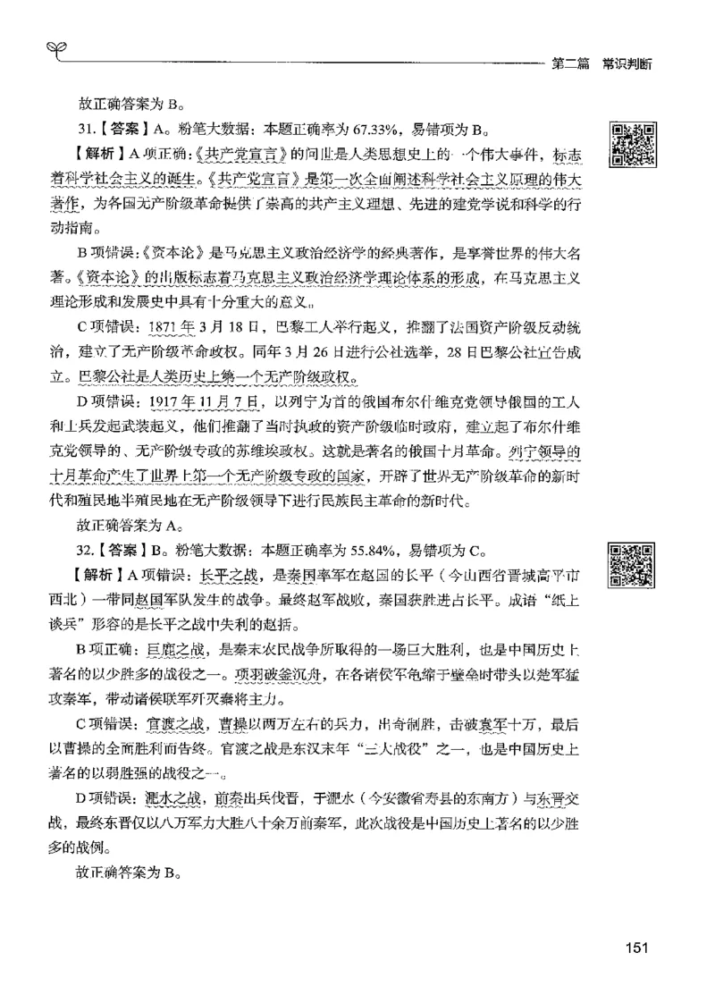 1常识下册_2026考公资料_26行测5000+申论100一定先转存网盘_行测5000题持续更新_最新行测5000题（2025年7月版次）_新版5000题电子版7月版