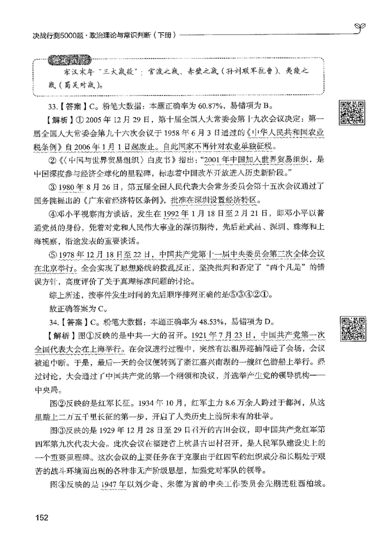 1常识下册_2026考公资料_26行测5000+申论100一定先转存网盘_行测5000题持续更新_最新行测5000题（2025年7月版次）_新版5000题电子版7月版