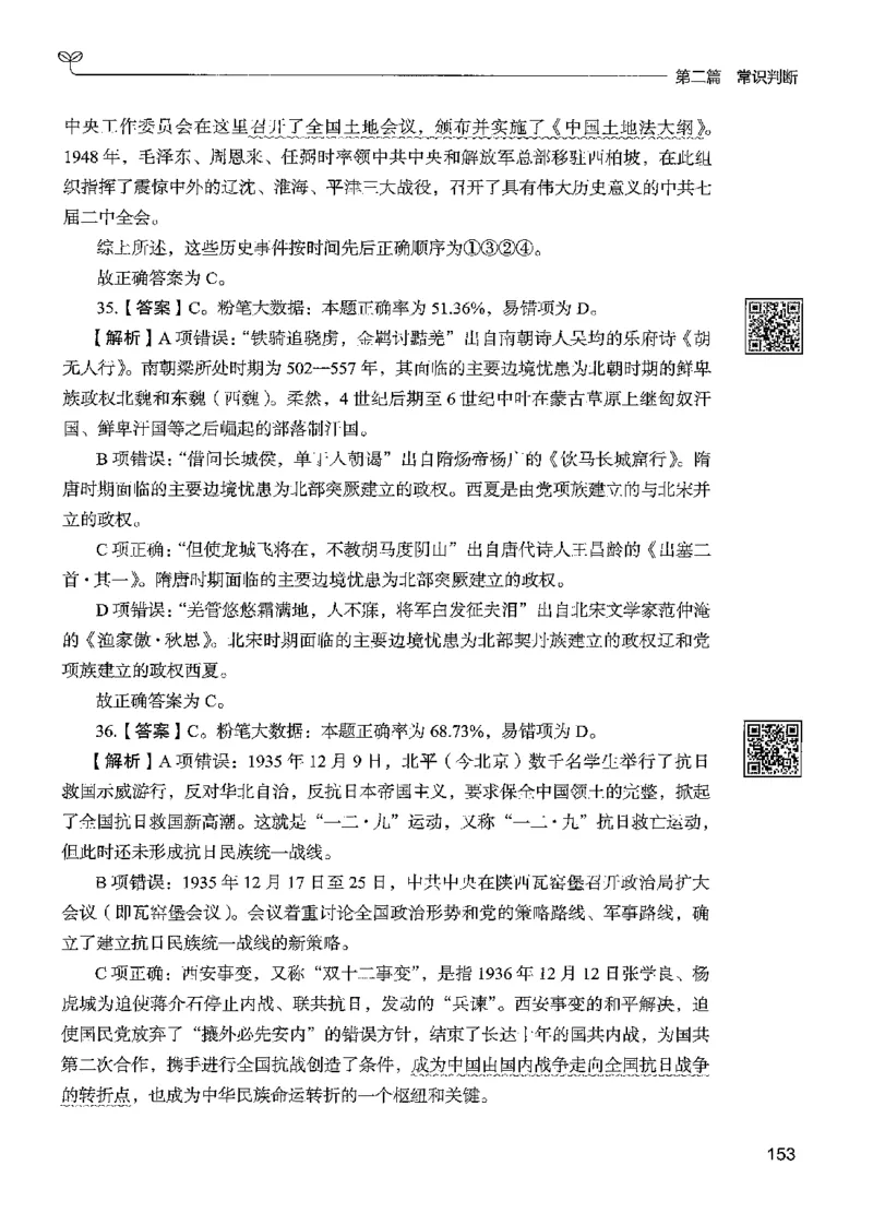 1常识下册_2026考公资料_26行测5000+申论100一定先转存网盘_行测5000题持续更新_最新行测5000题（2025年7月版次）_新版5000题电子版7月版