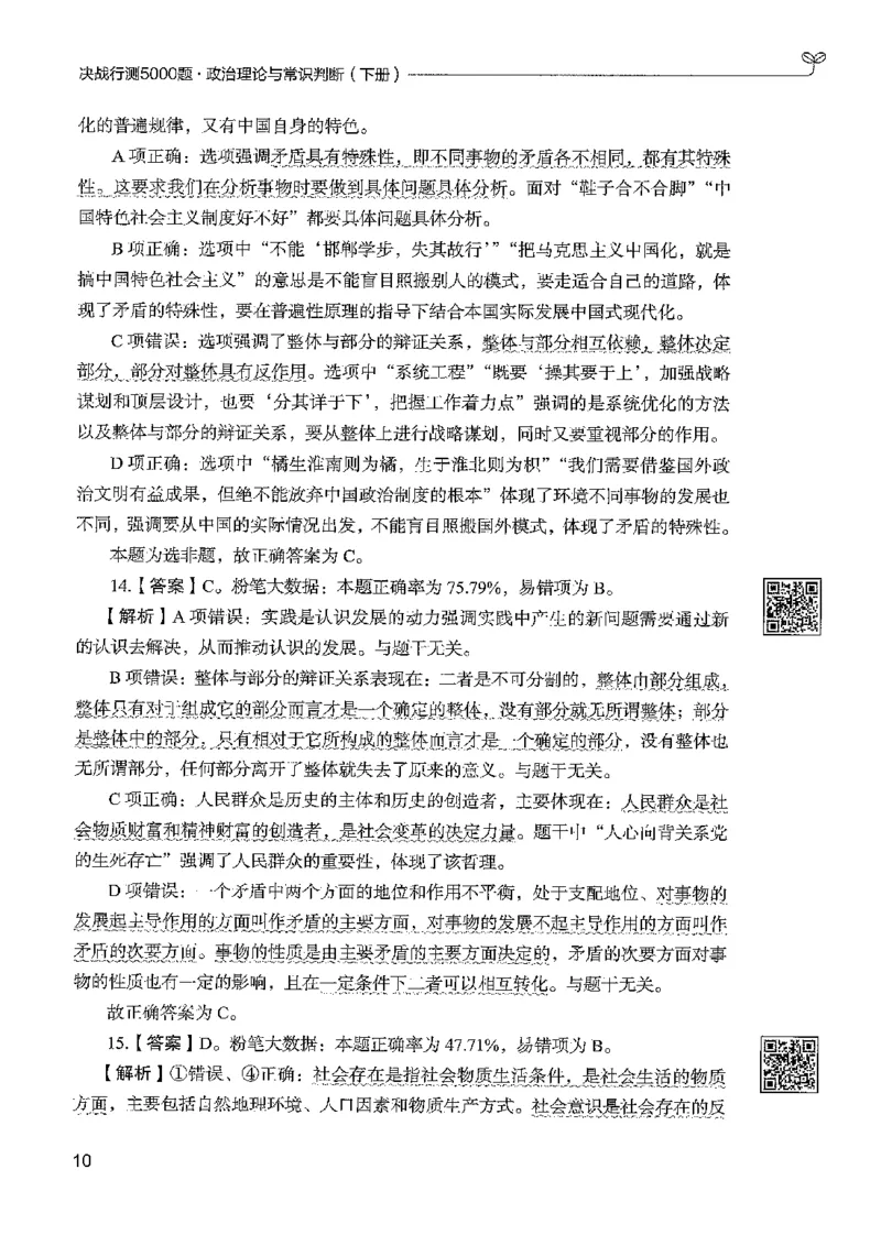 1常识下册_2026考公资料_26行测5000+申论100一定先转存网盘_行测5000题持续更新_最新行测5000题（2025年7月版次）_新版5000题电子版7月版