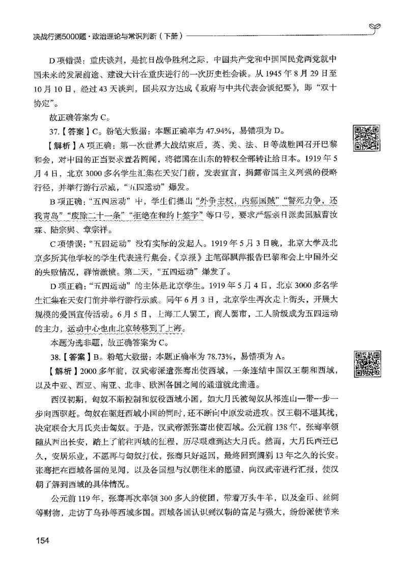 1常识下册_2026考公资料_26行测5000+申论100一定先转存网盘_行测5000题持续更新_最新行测5000题（2025年7月版次）_新版5000题电子版7月版