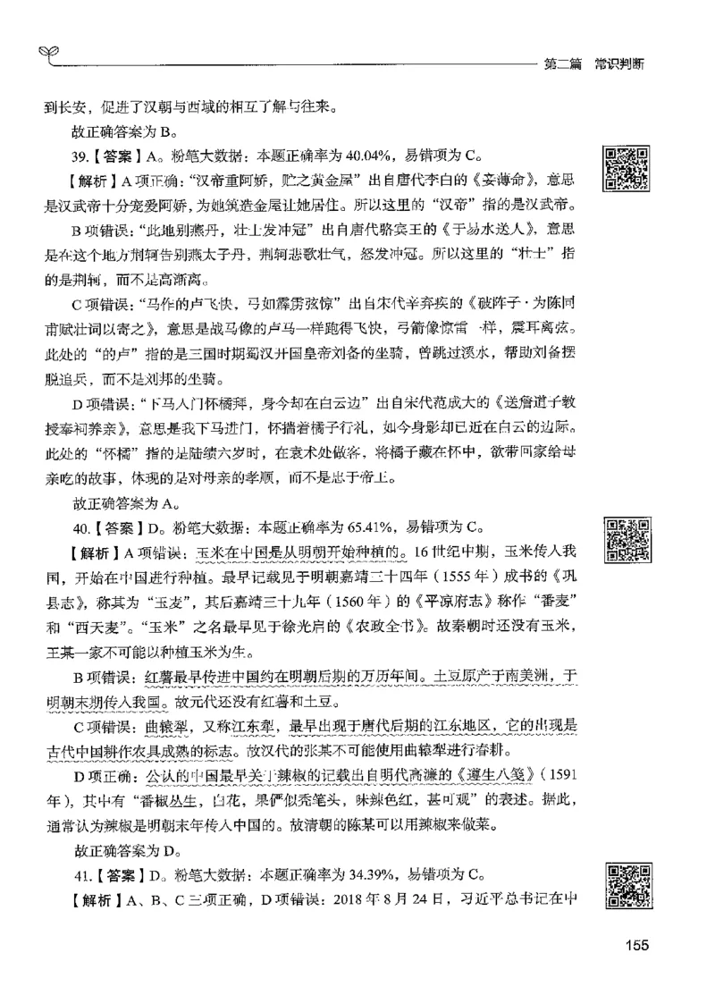 1常识下册_2026考公资料_26行测5000+申论100一定先转存网盘_行测5000题持续更新_最新行测5000题（2025年7月版次）_新版5000题电子版7月版