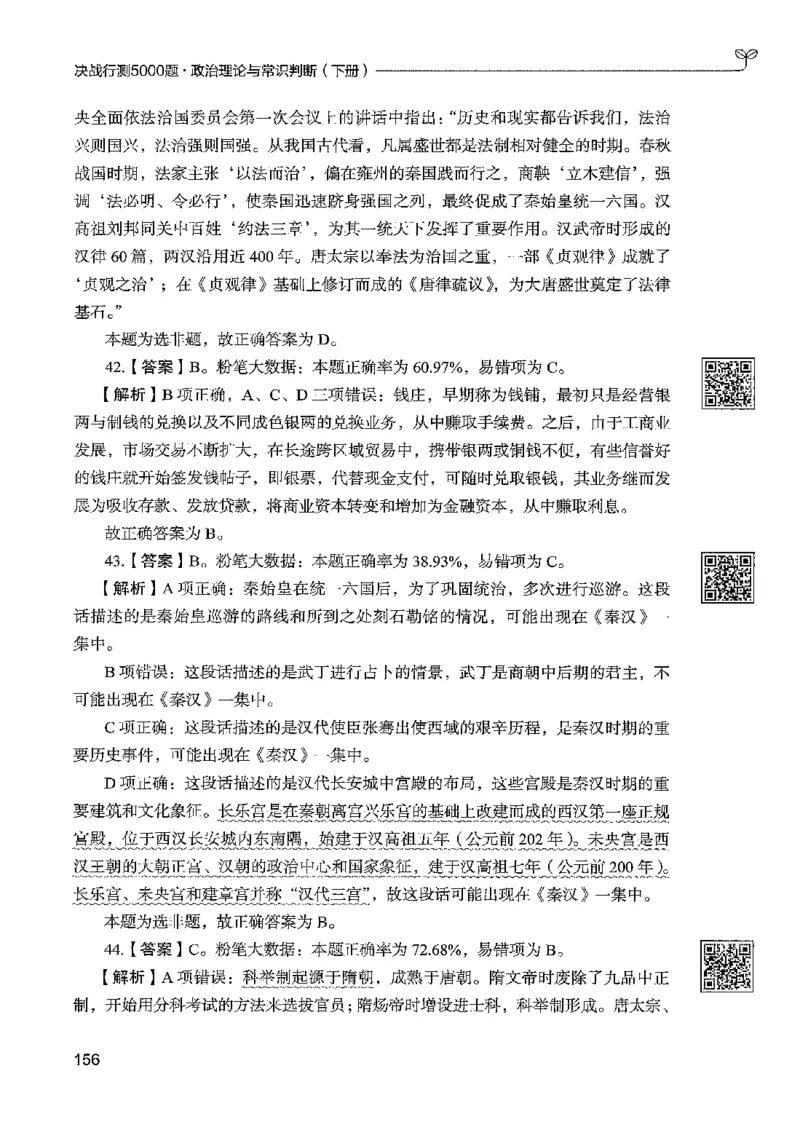 1常识下册_2026考公资料_26行测5000+申论100一定先转存网盘_行测5000题持续更新_最新行测5000题（2025年7月版次）_新版5000题电子版7月版