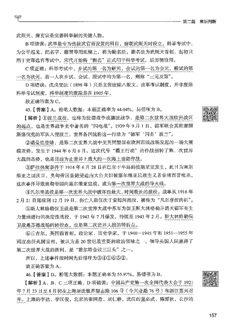 1常识下册_2026考公资料_26行测5000+申论100一定先转存网盘_行测5000题持续更新_最新行测5000题（2025年7月版次）_新版5000题电子版7月版