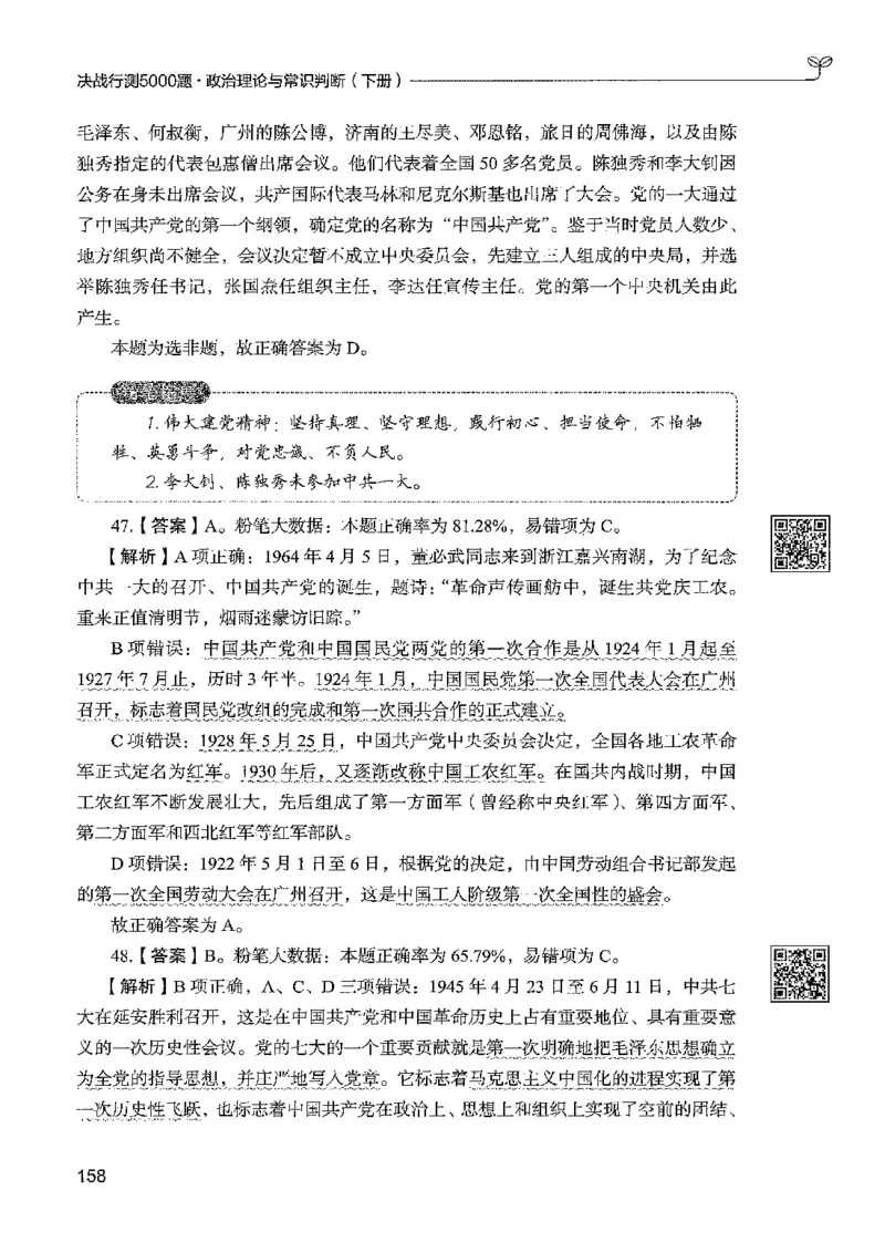 1常识下册_2026考公资料_26行测5000+申论100一定先转存网盘_行测5000题持续更新_最新行测5000题（2025年7月版次）_新版5000题电子版7月版